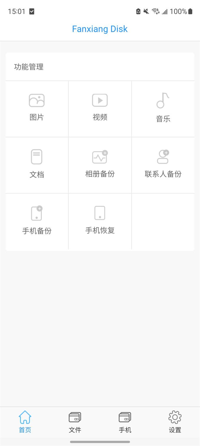 Fanxiang Disk v5.3.1