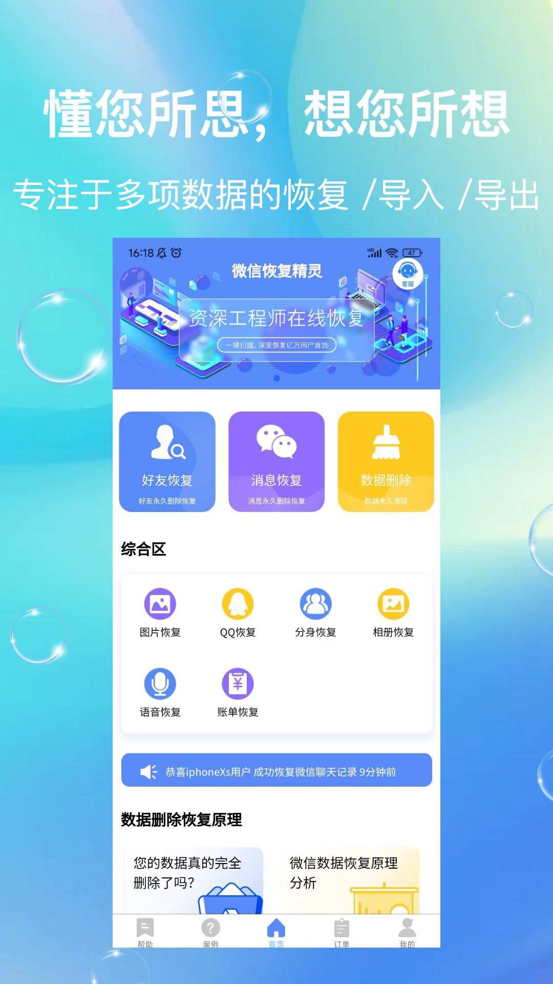 微信恢复精灵 v4.3.2