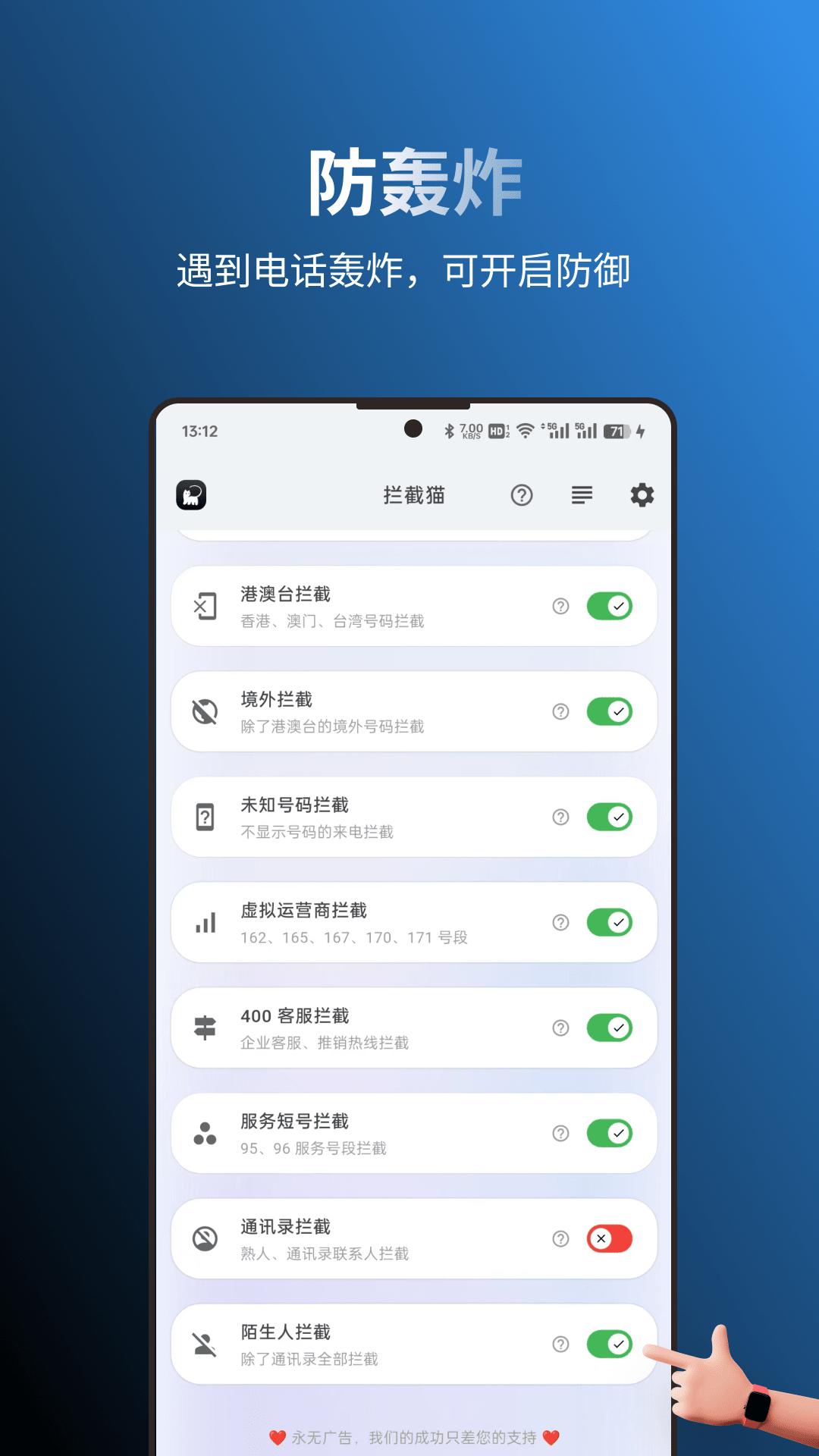 拦截猫 v5.2.3