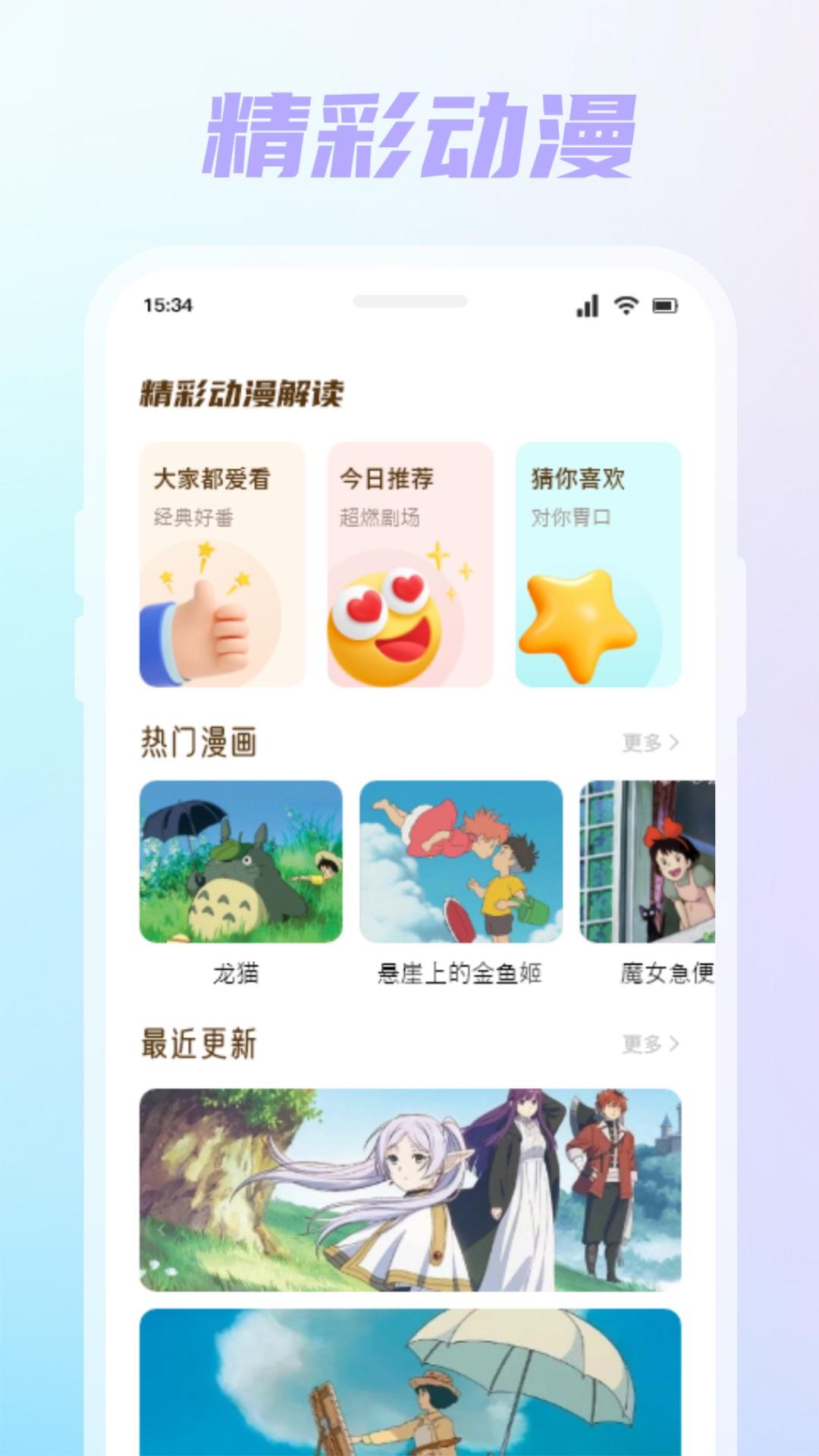漫星星 v3.5.3