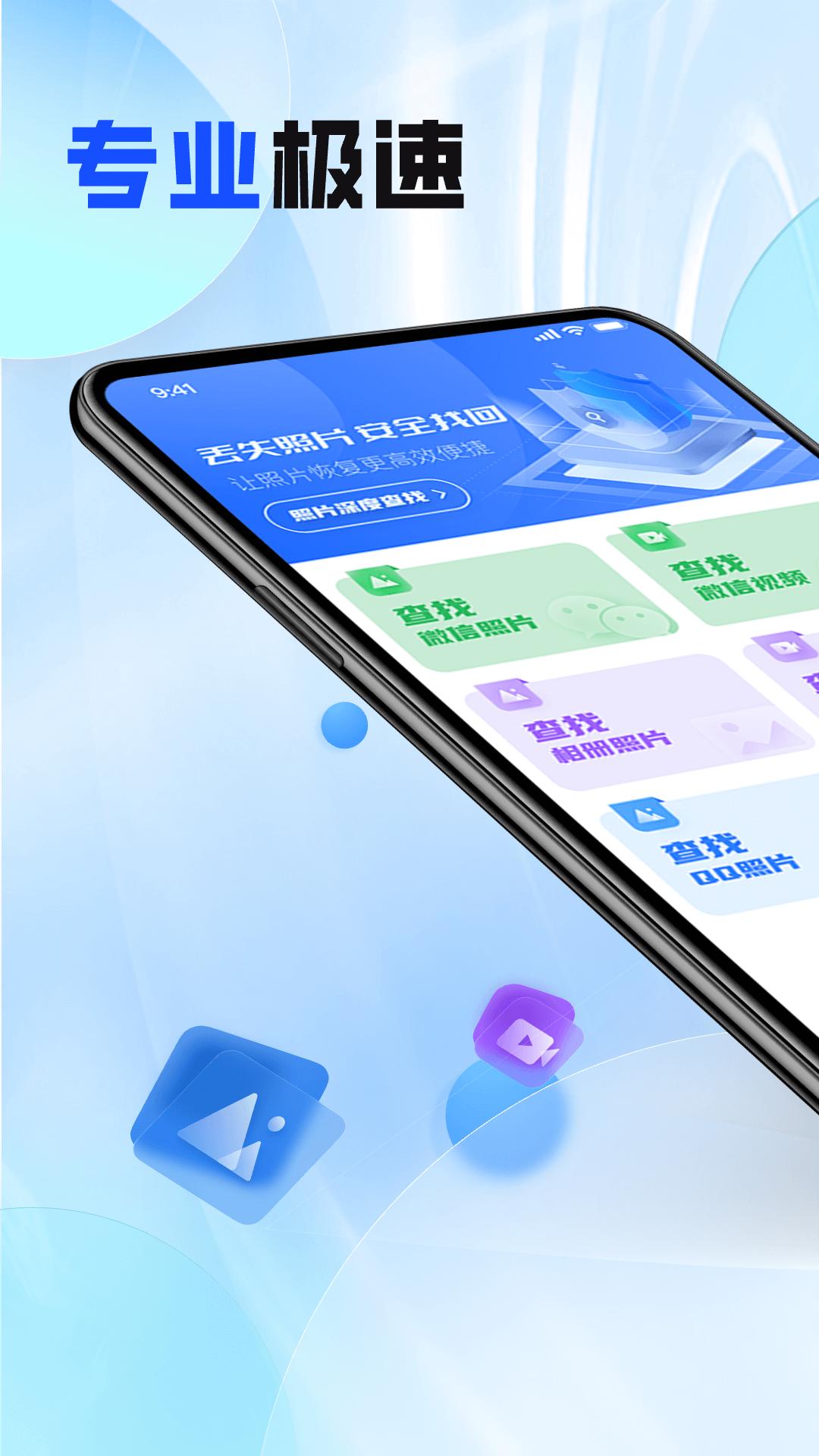 万能照片恢复大师 v3.5.3