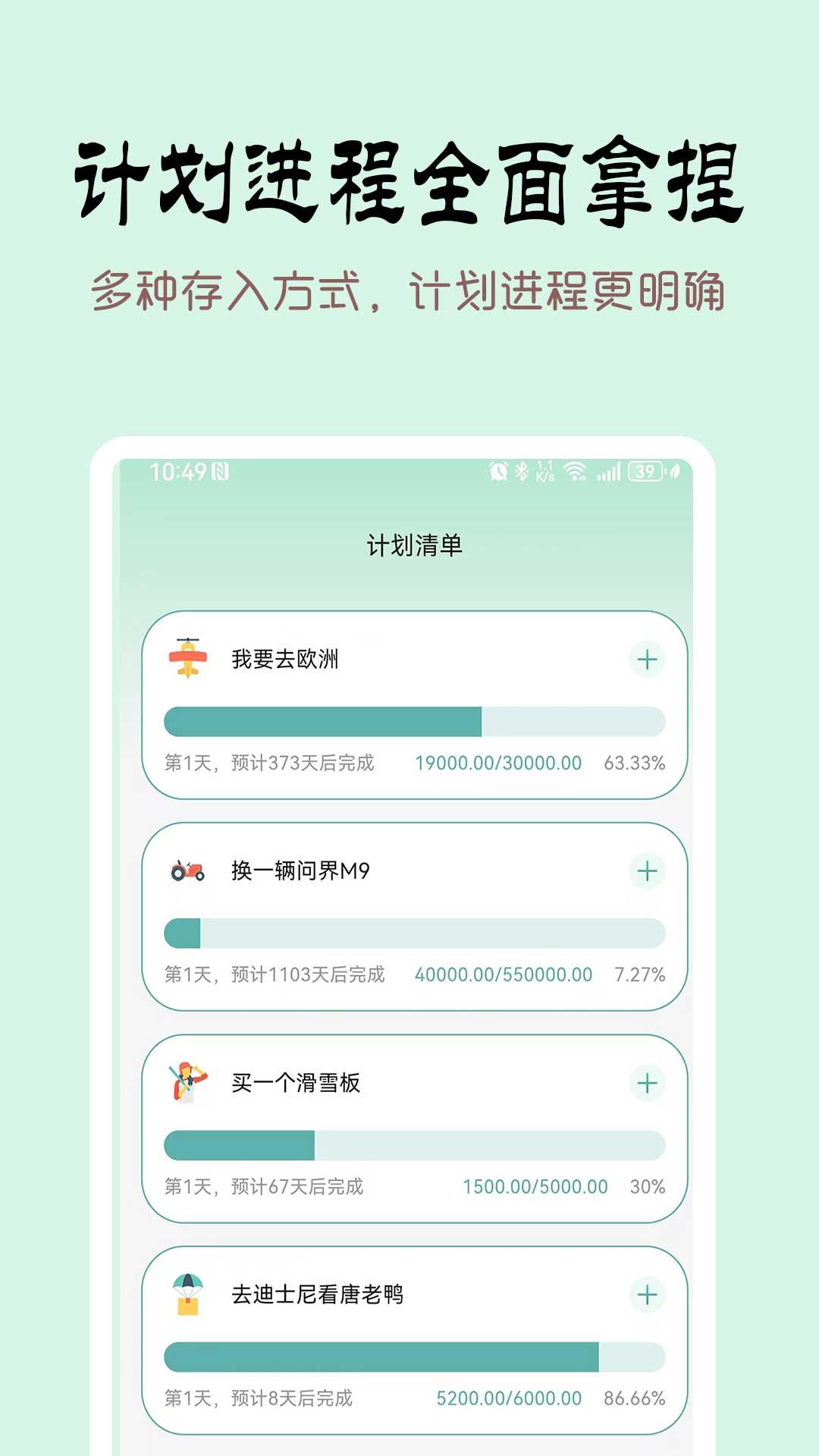 掐准记账 v4.5.2