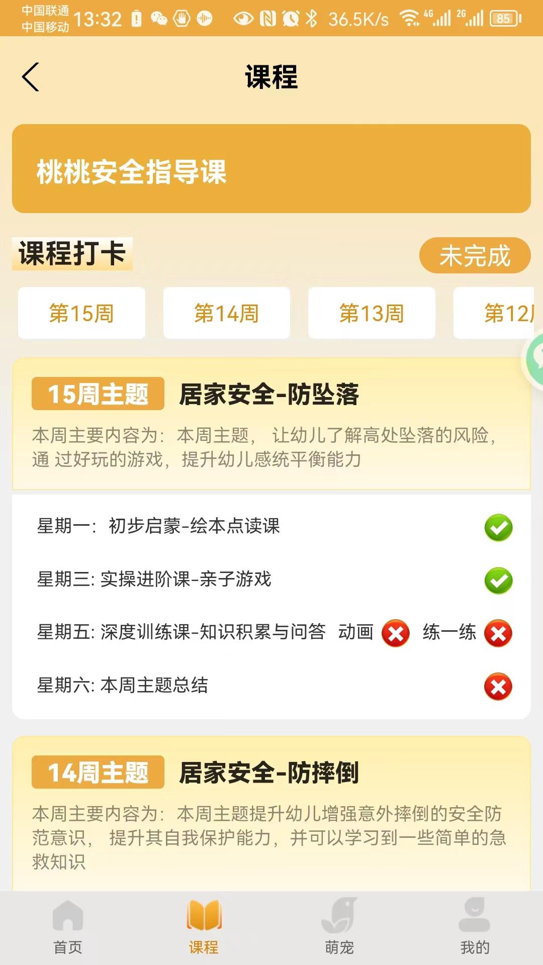 桃桃安全 v4.4.3