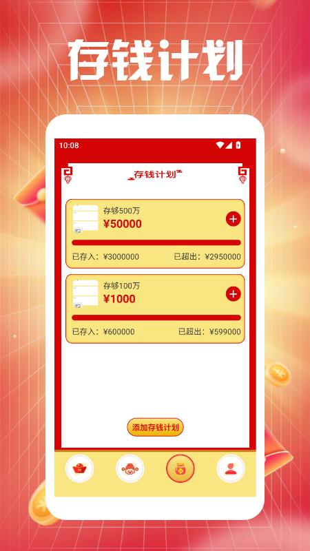 和气生财极速版 v4.2.4