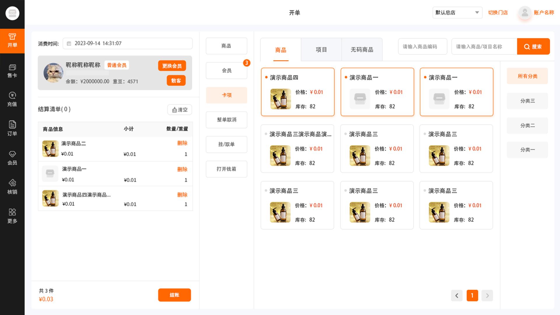 意约智能收银系统 v5.2.4