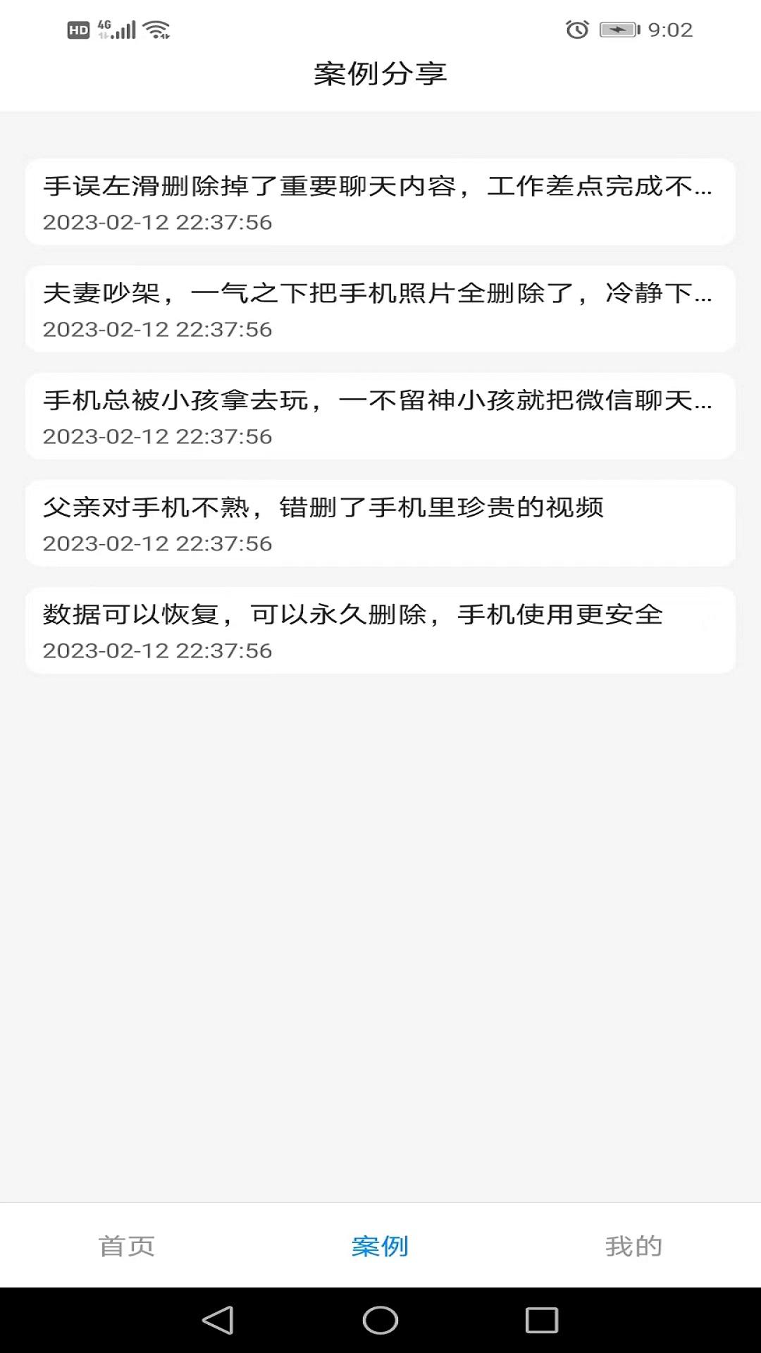 万能恢复王 v3.0.2