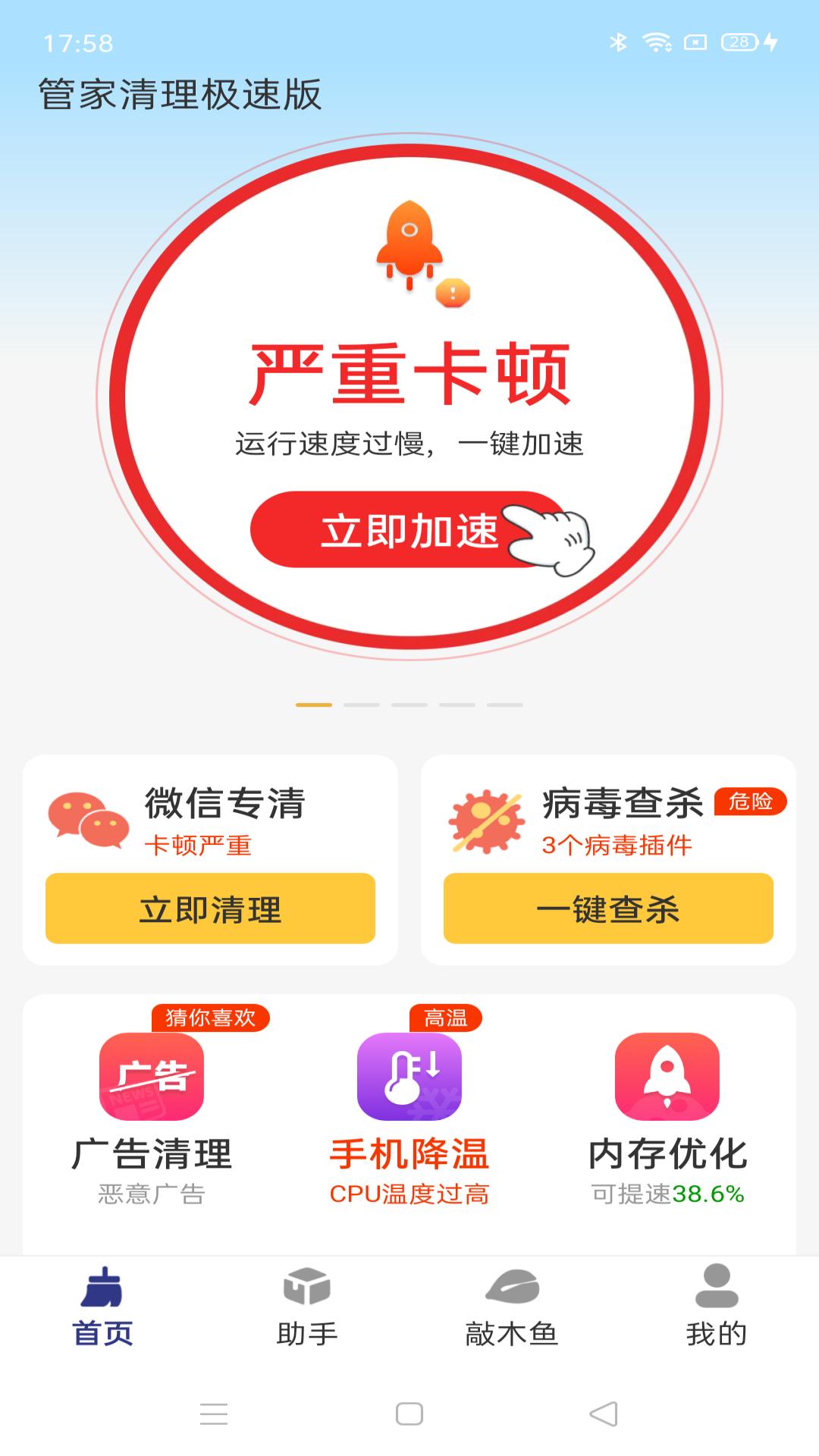 管家清理极速版 v3.1.3