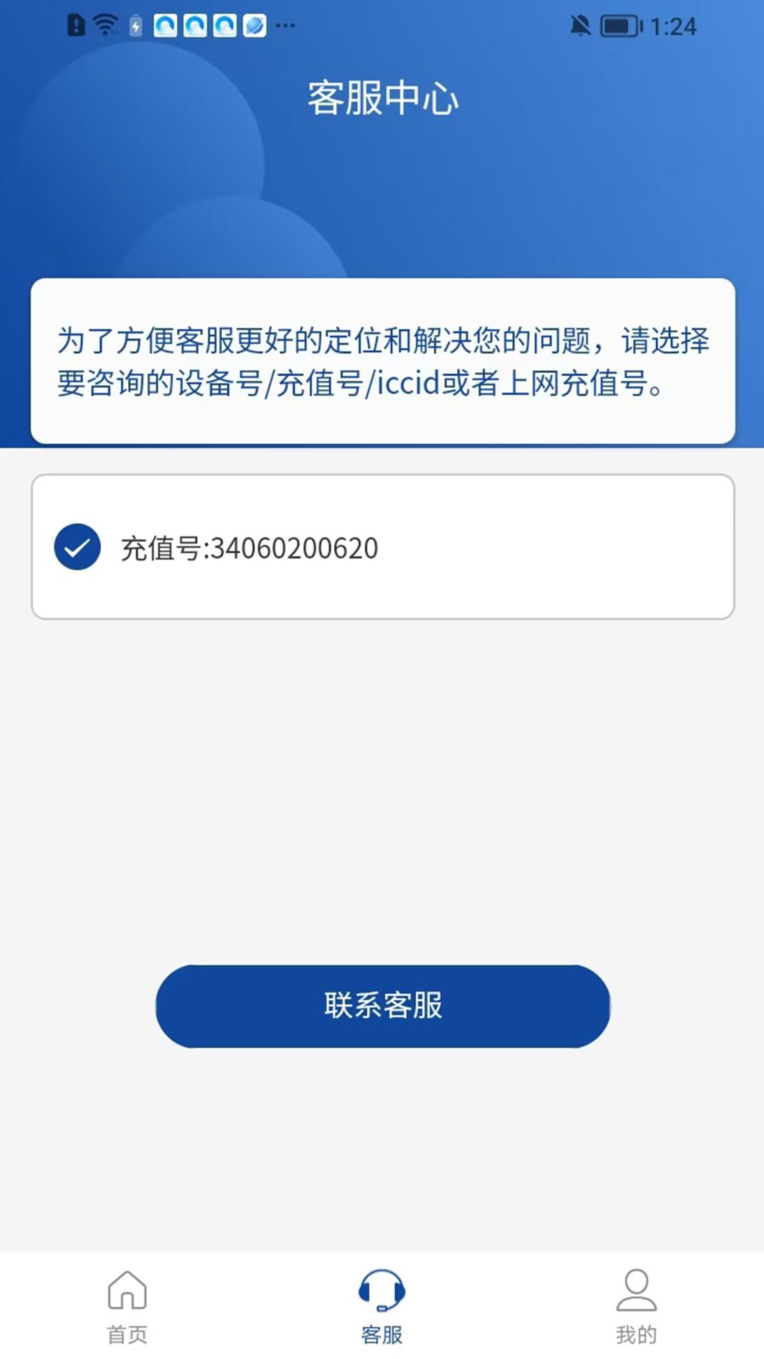 伊鸣安防 v5.5.1