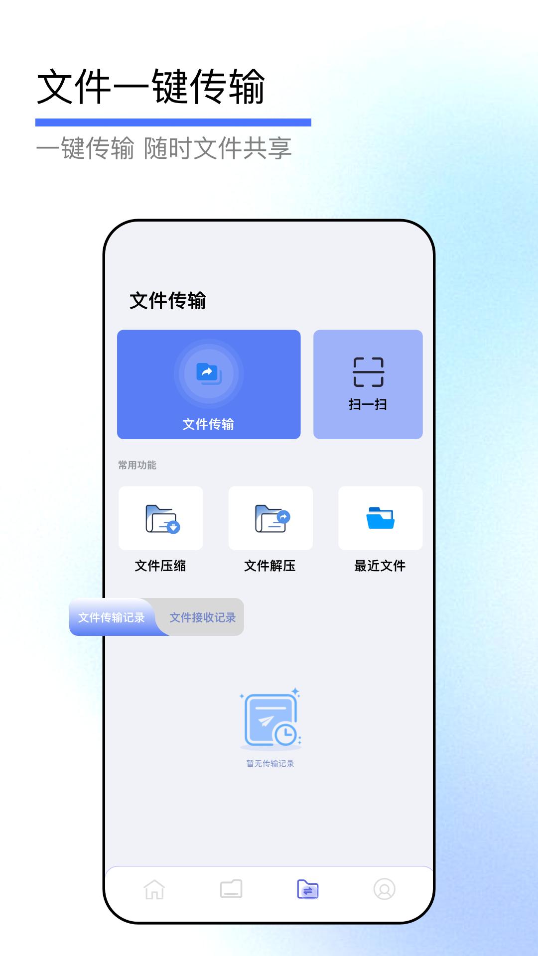 克隆换机 v6.3.2