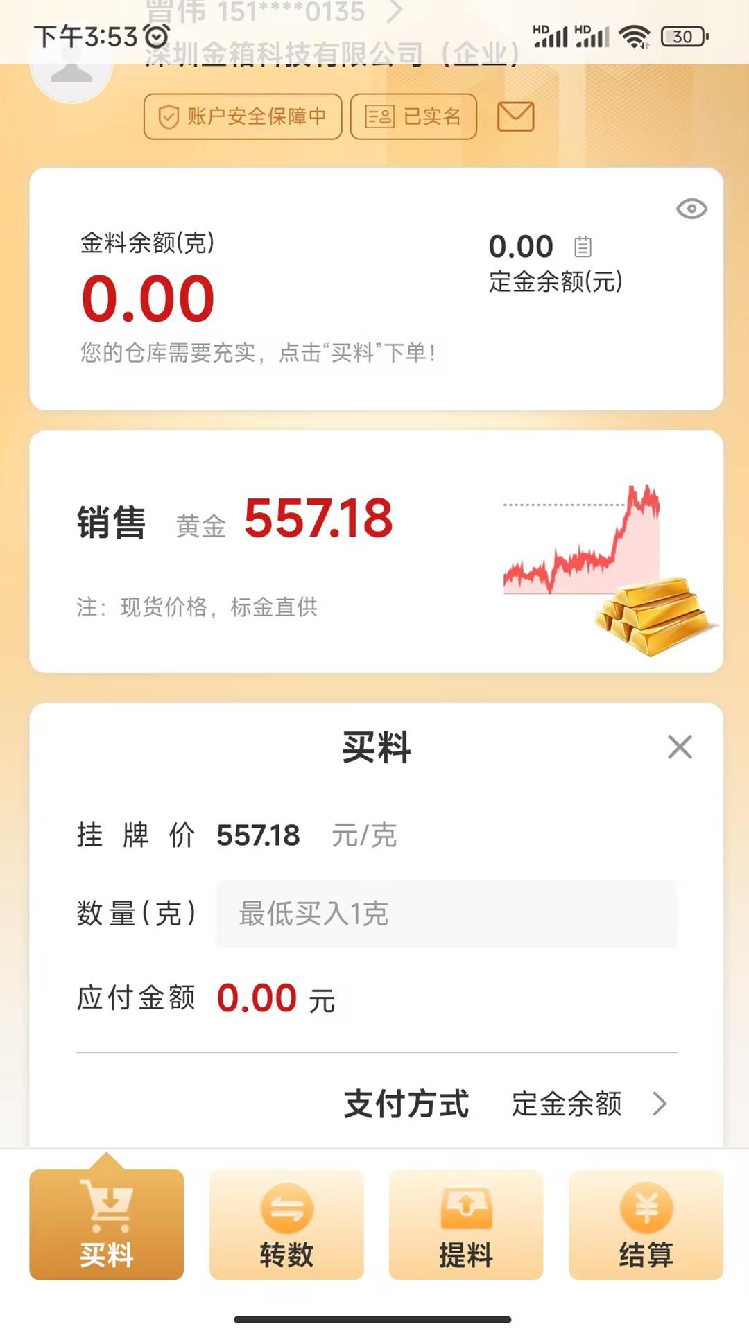 正金通 v5.2.3
