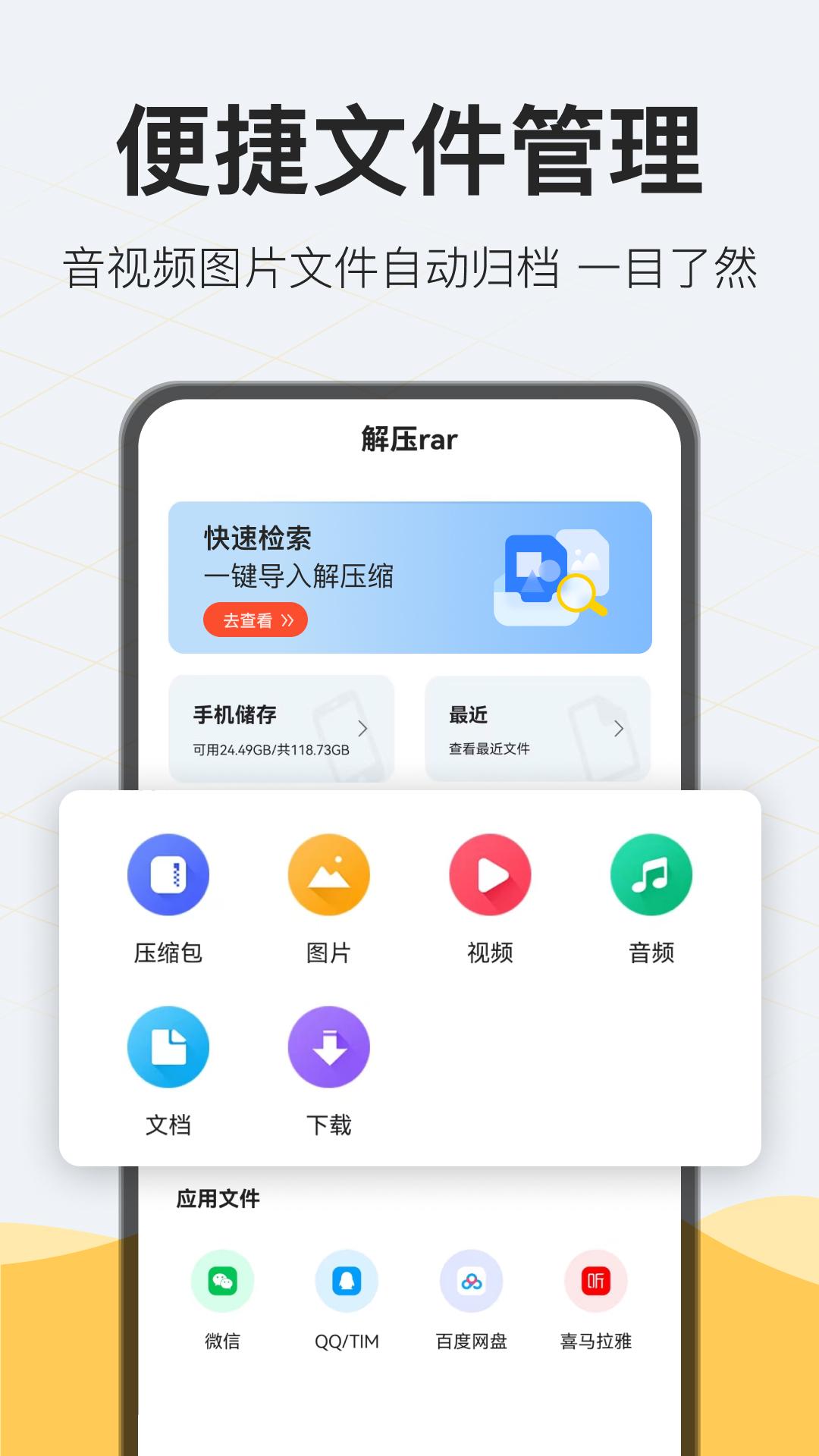 解压rar v4.4.3