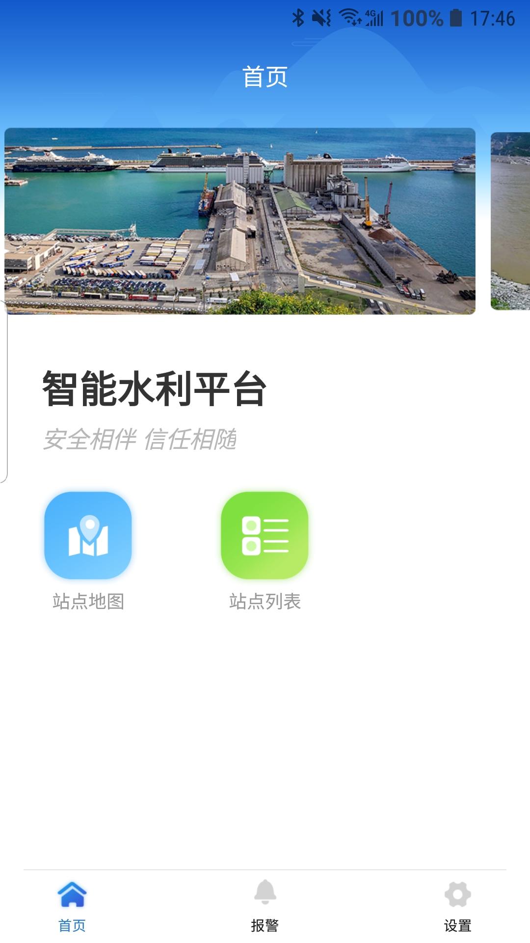 智能水利Pro v4.5.2