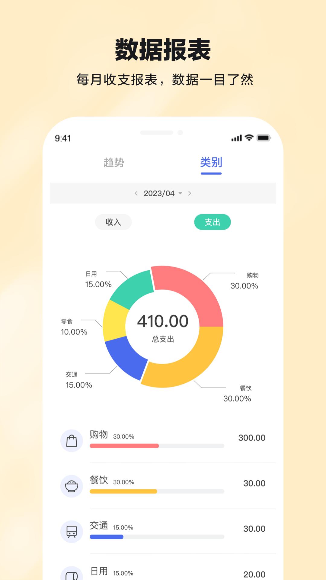 天天记账 v4.4.3
