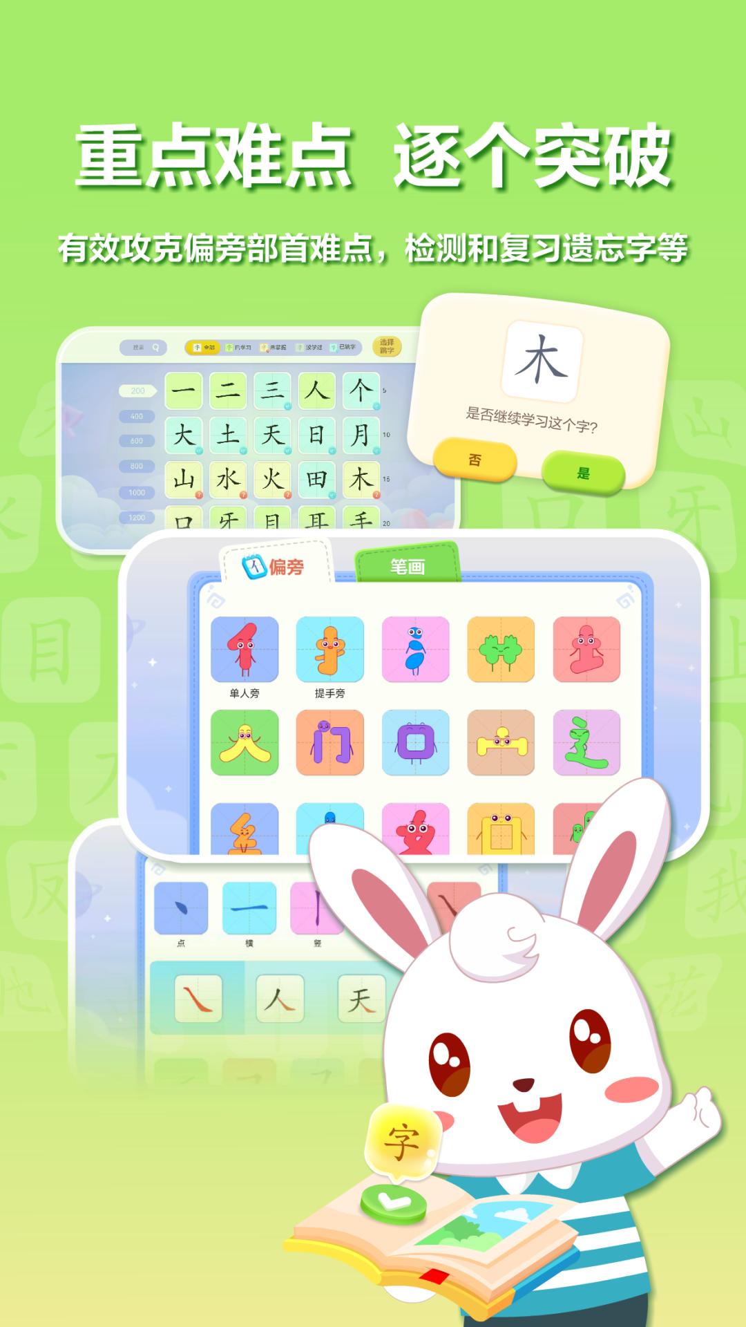 兔小贝识字 v5.1.1