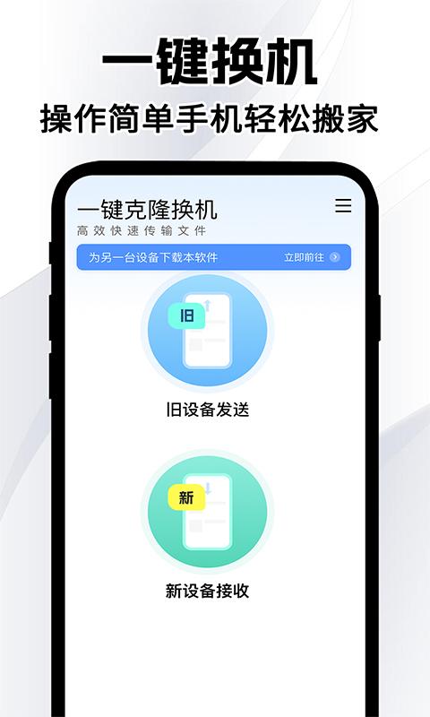同步换机克隆 v6.1.2