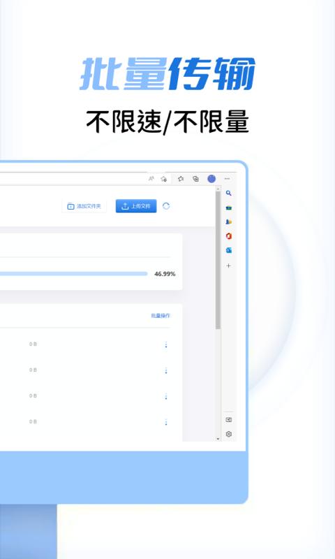 闪电快传 v4.0.2