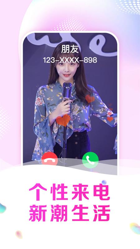 悦享来电秀 v4.4.4