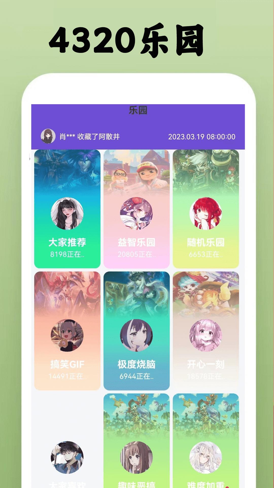 4320乐园 v4.2.3