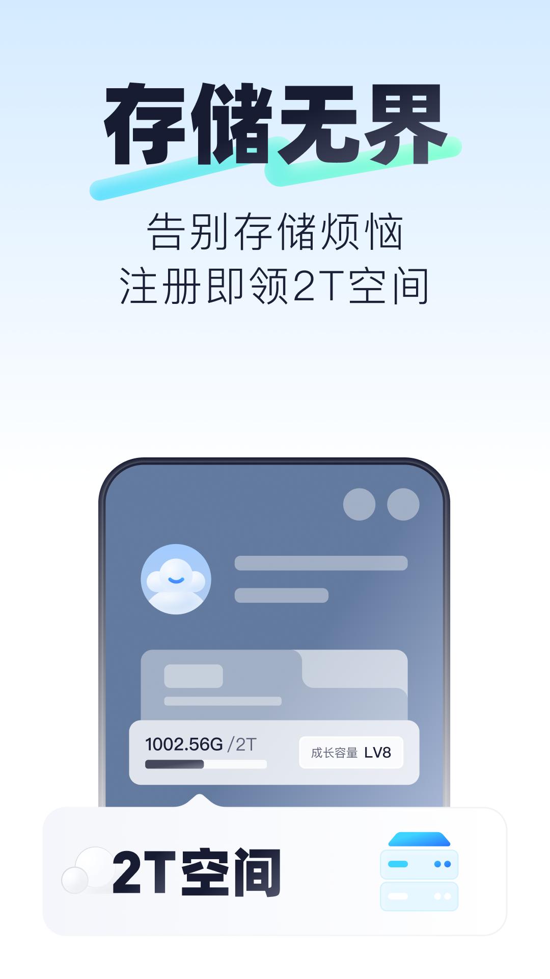 123云盘 v4.5.4