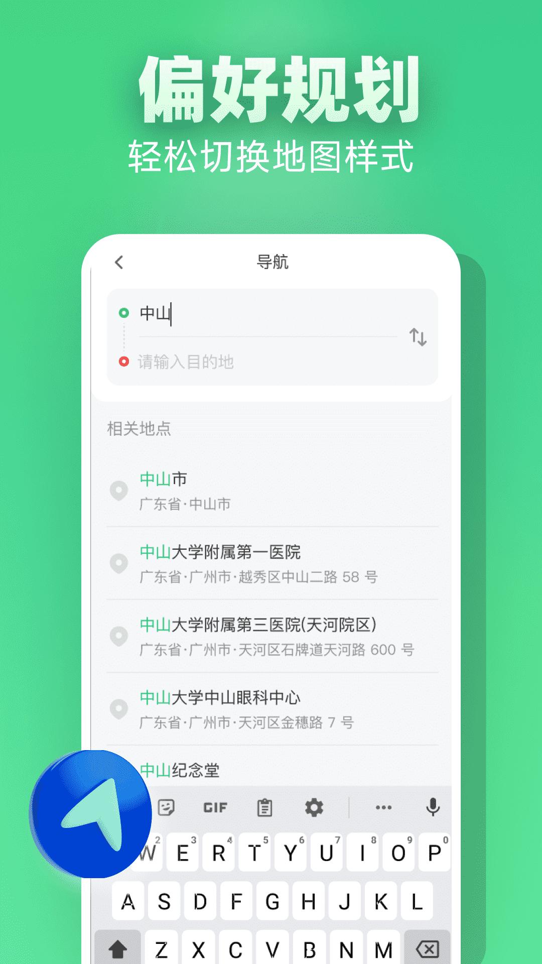 北极星实况导航