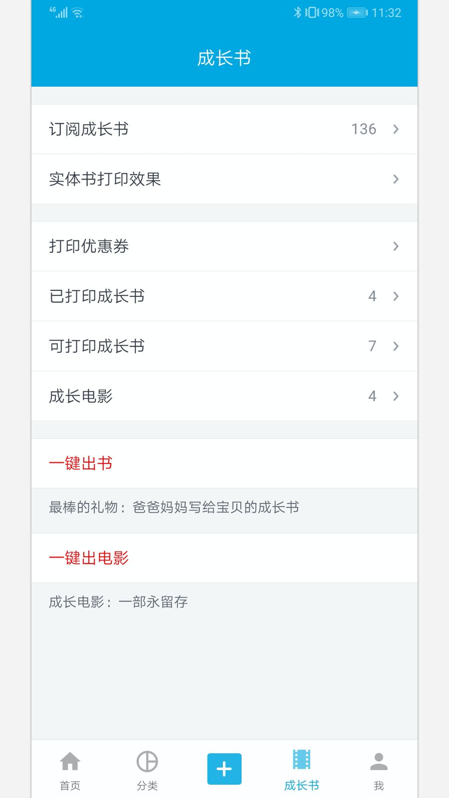宝宝成长记 v6.0.2