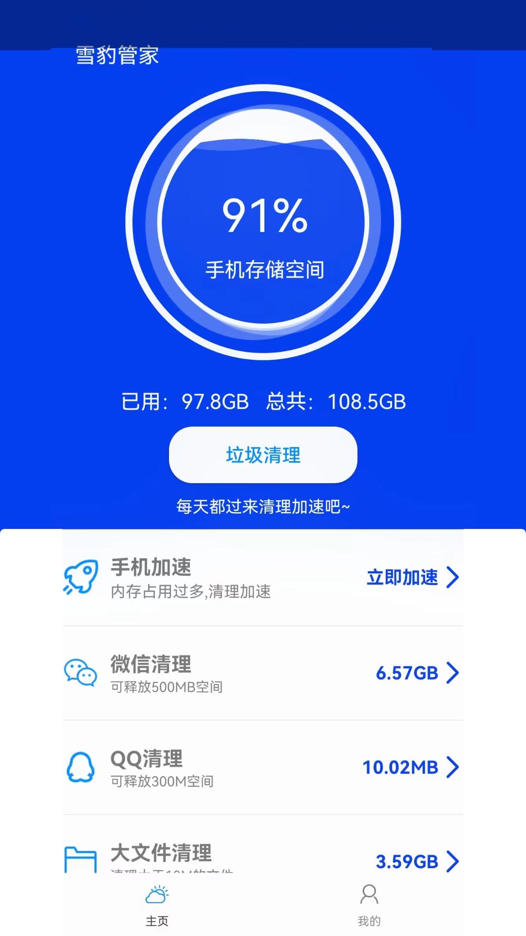 雪豹管家 v6.1.2