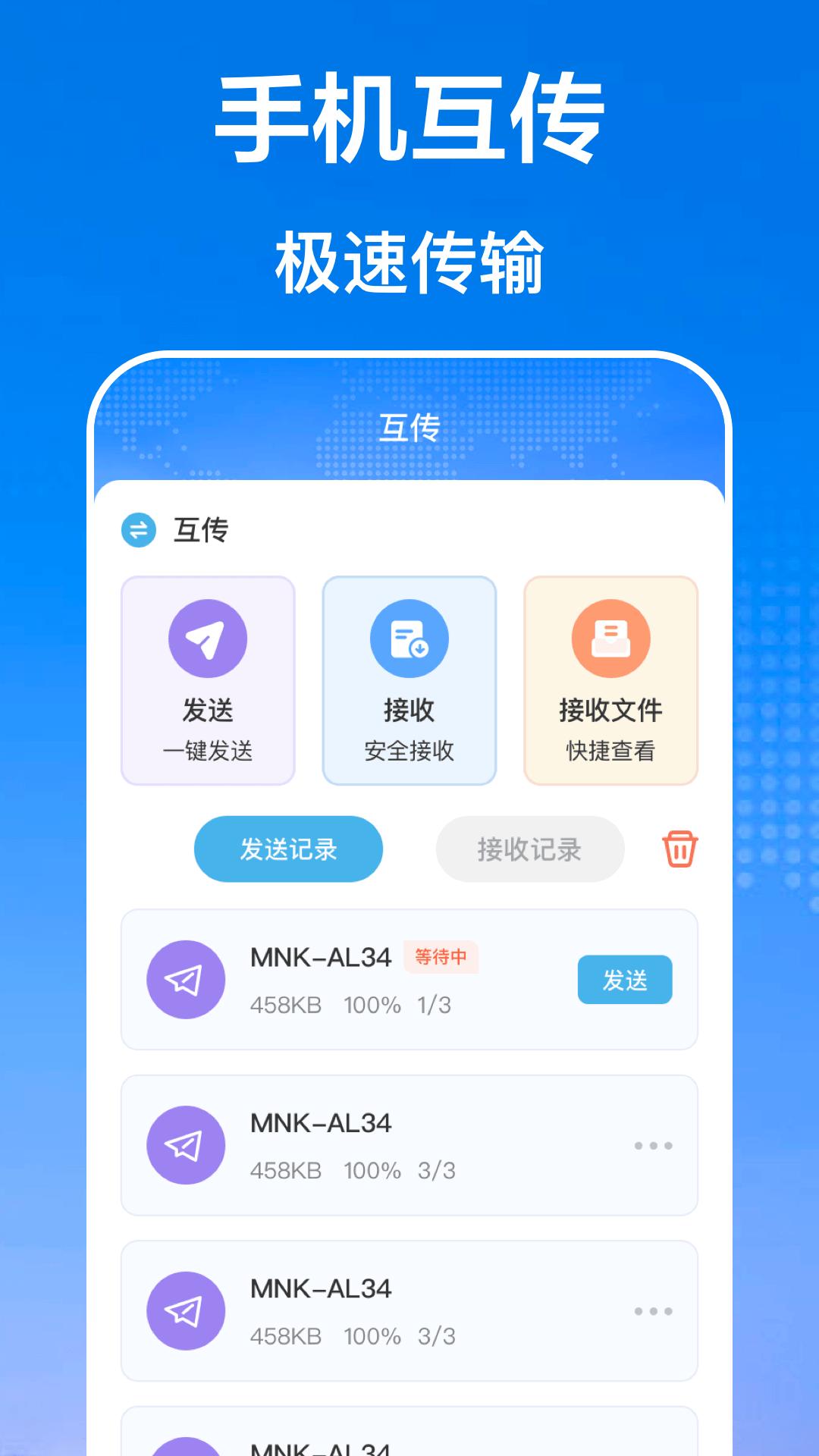 手机互传文件管理器 v4.1.1