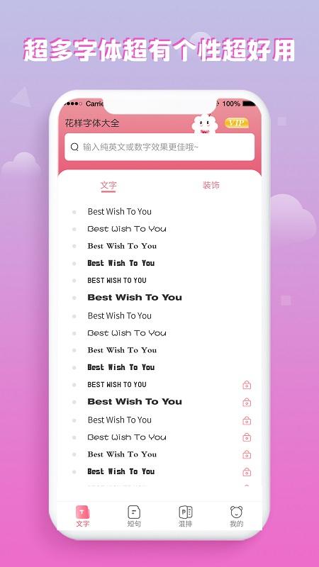 花样字体大全 v3.1.4
