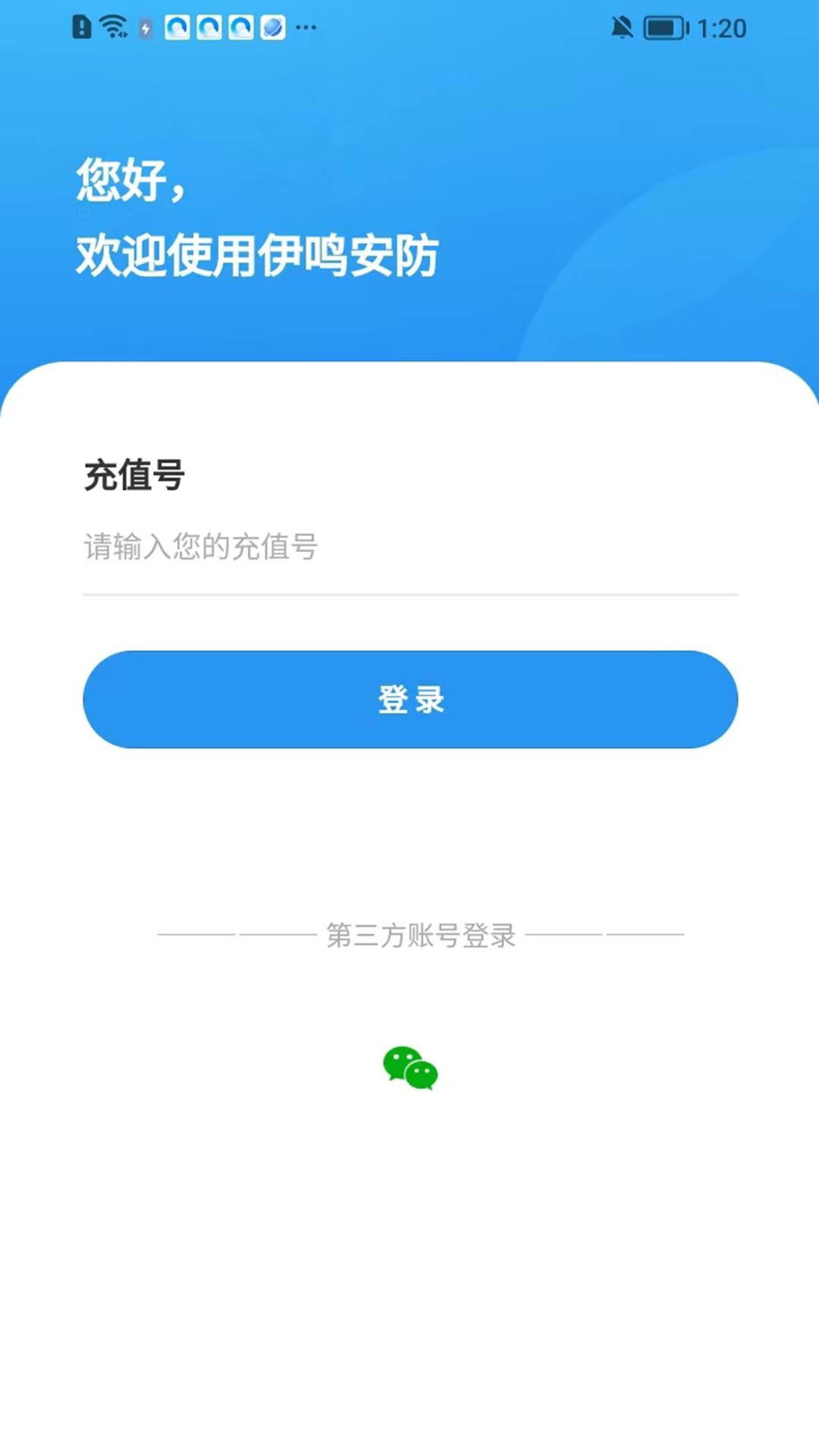 伊鸣安防 v5.5.1