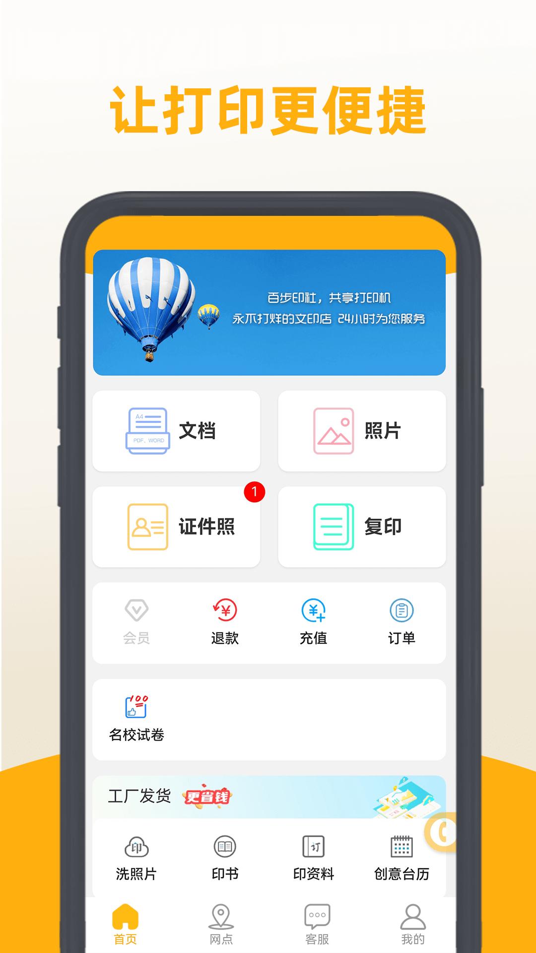 百步印社 v6.4.4