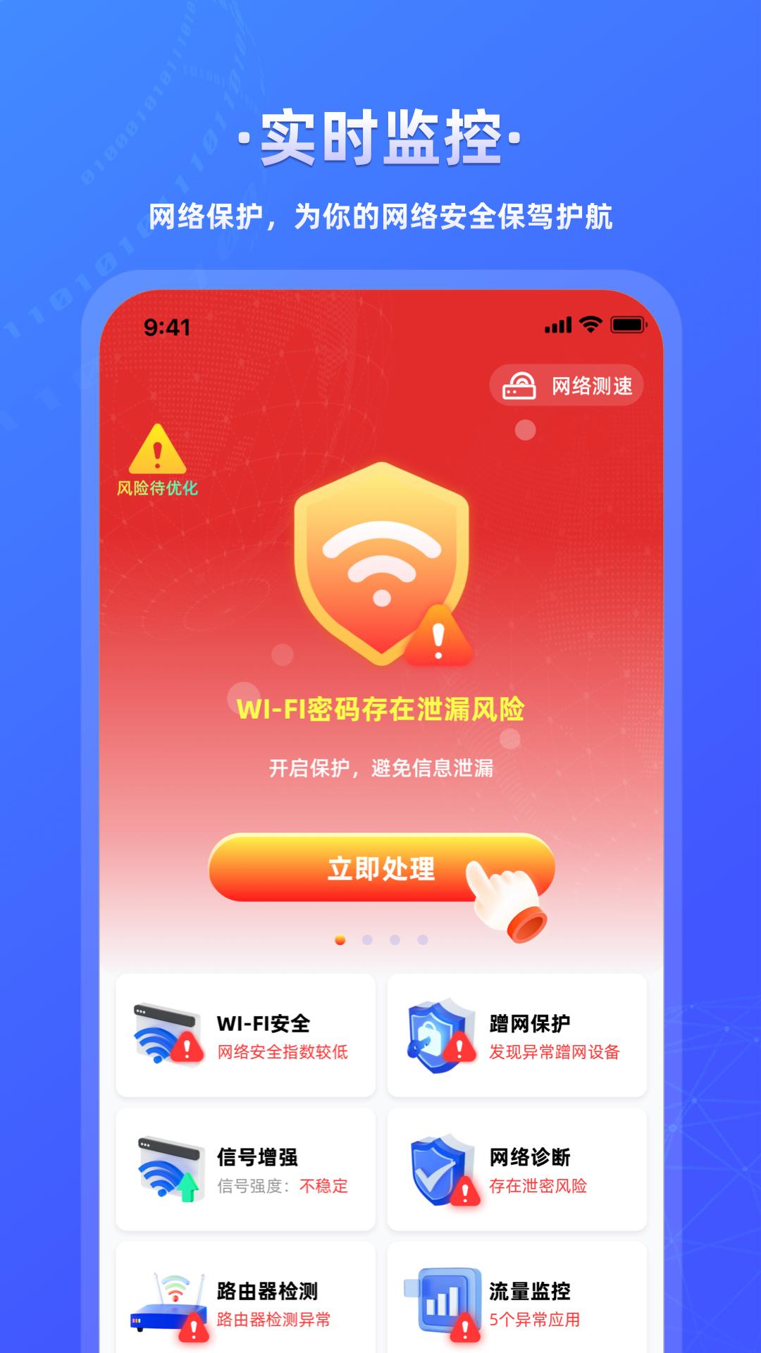万能wifi连接钥匙 v3.0.3