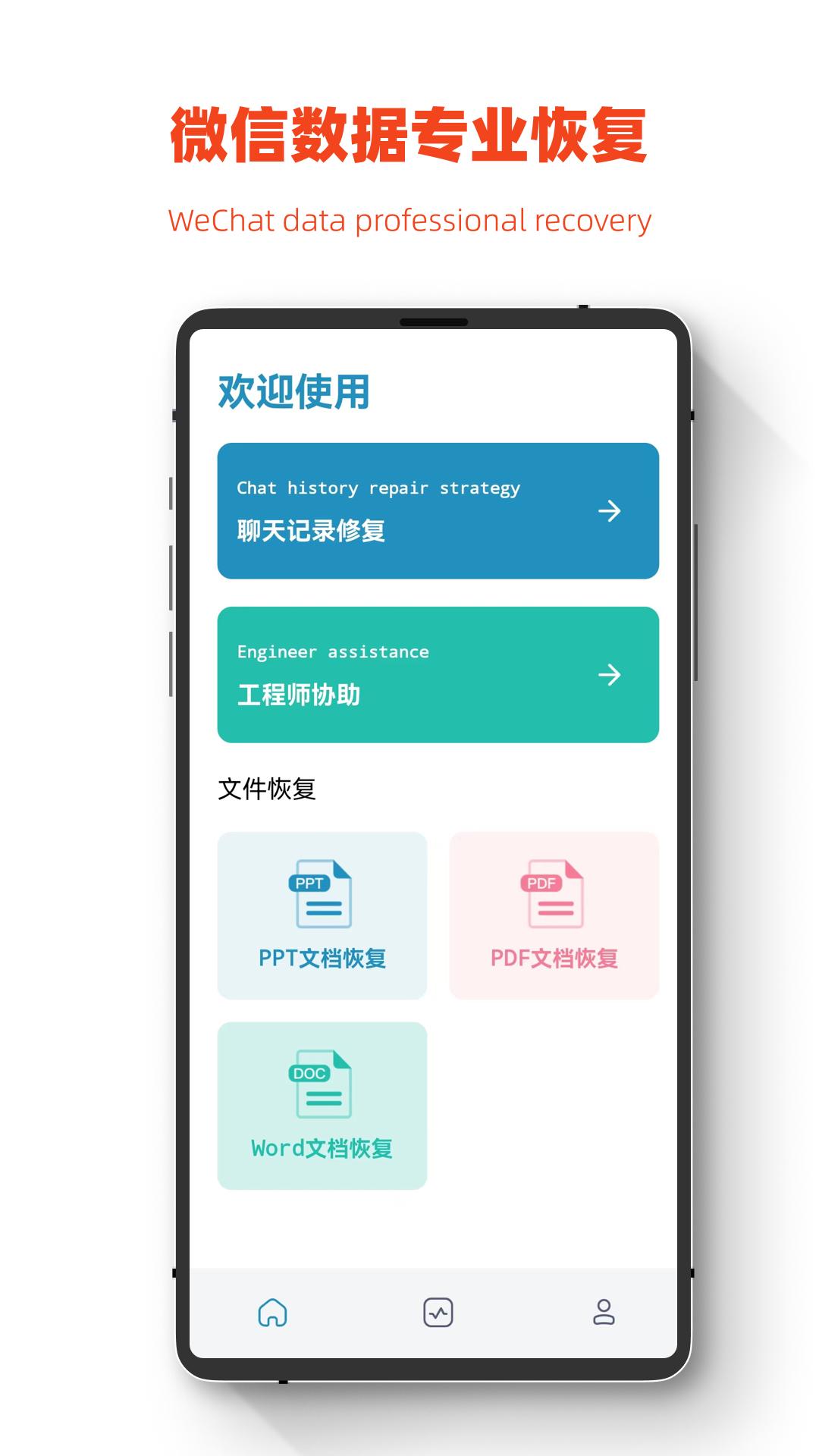 极简手机全能恢复 v3.2.1