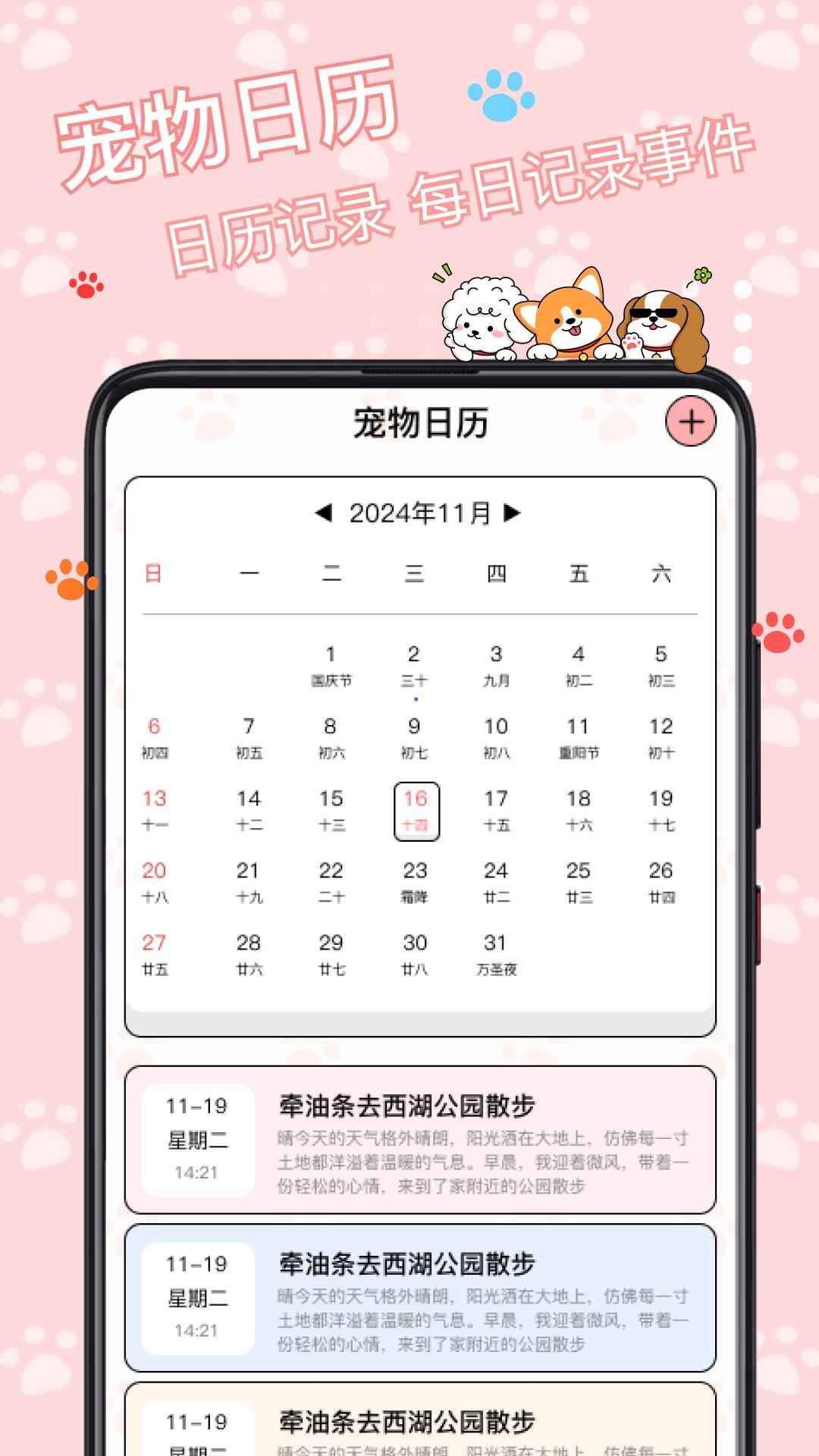 宠物记录 v5.0.4