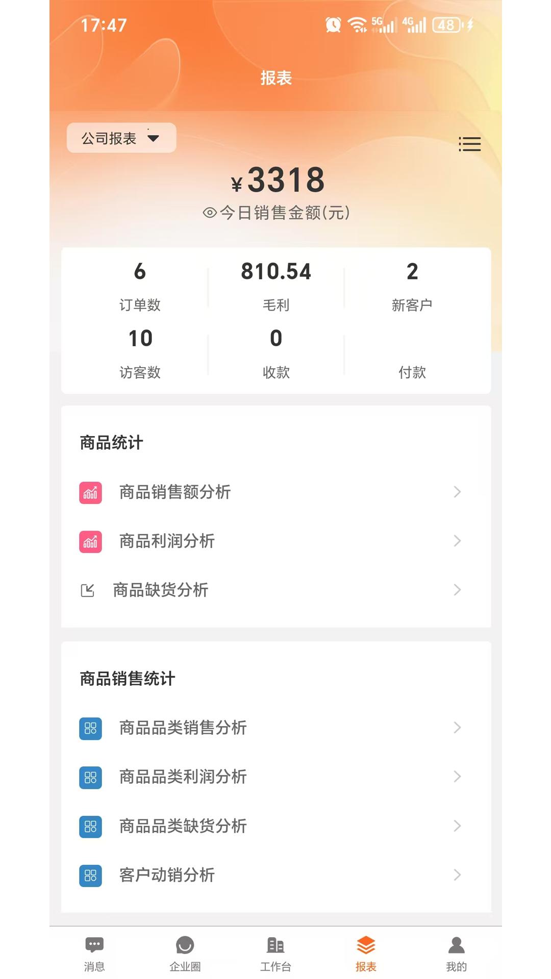 小易管家 v6.5.4
