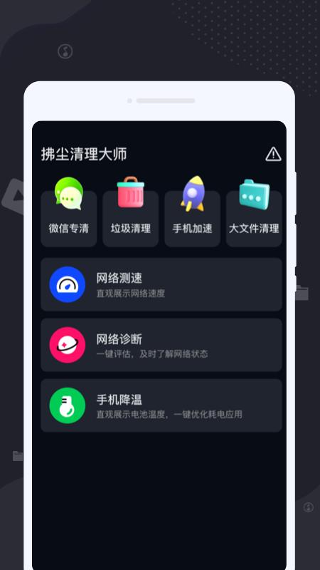 拂尘清理大师 v4.0.1
