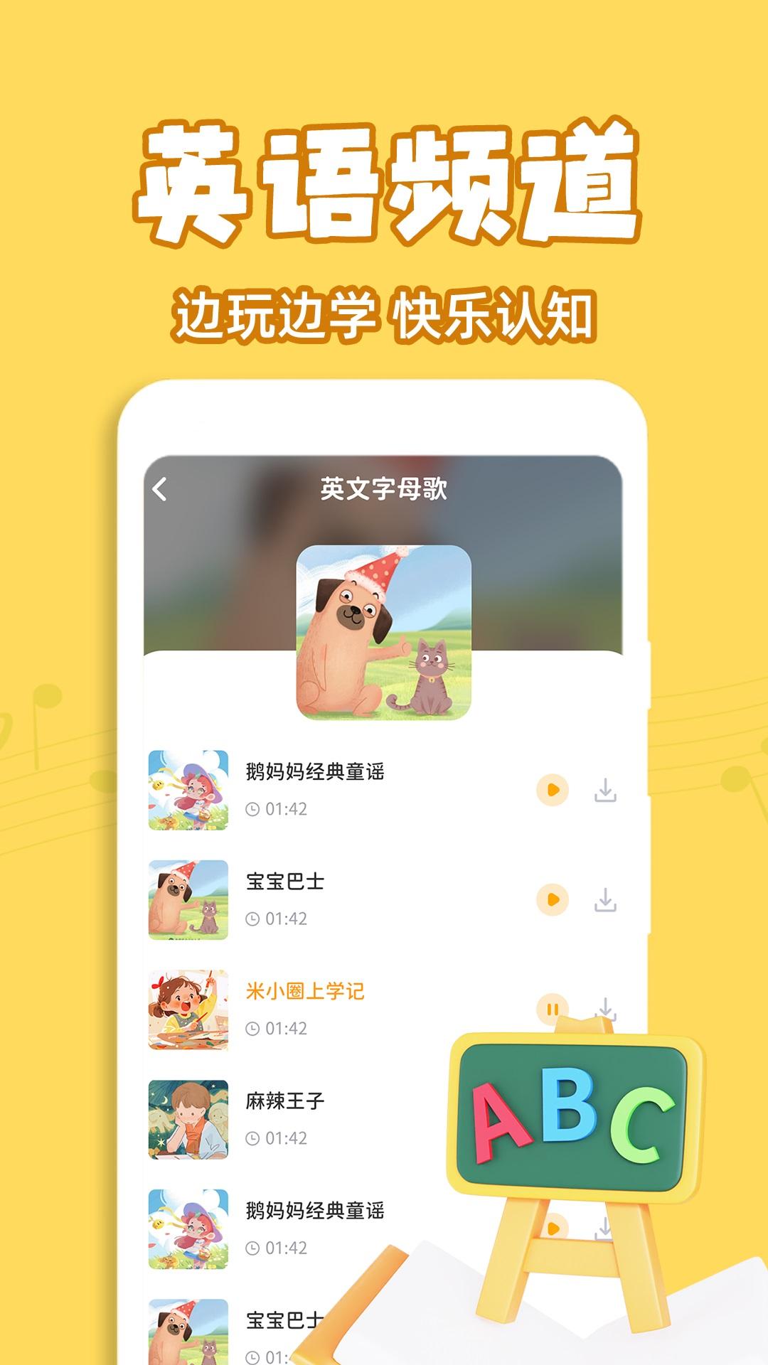 宝宝儿歌大全 v3.5.4