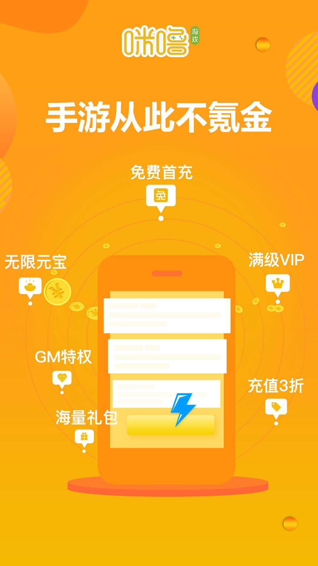 咪噜游戏 v4.2.1