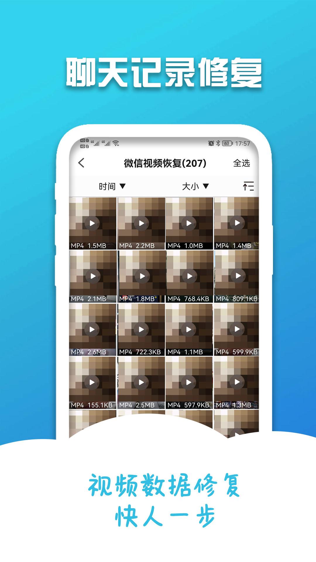 手机聊天记录修复 v4.4.3