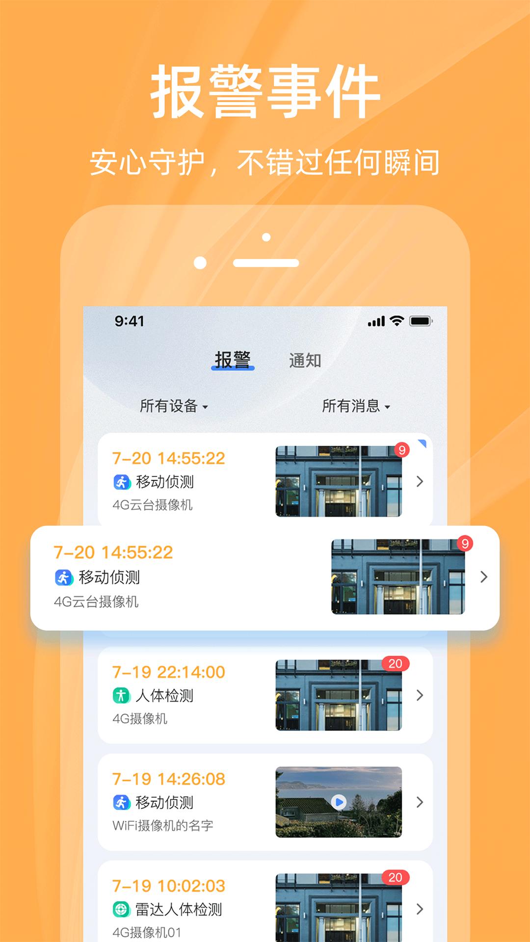 好看家 v3.1.2