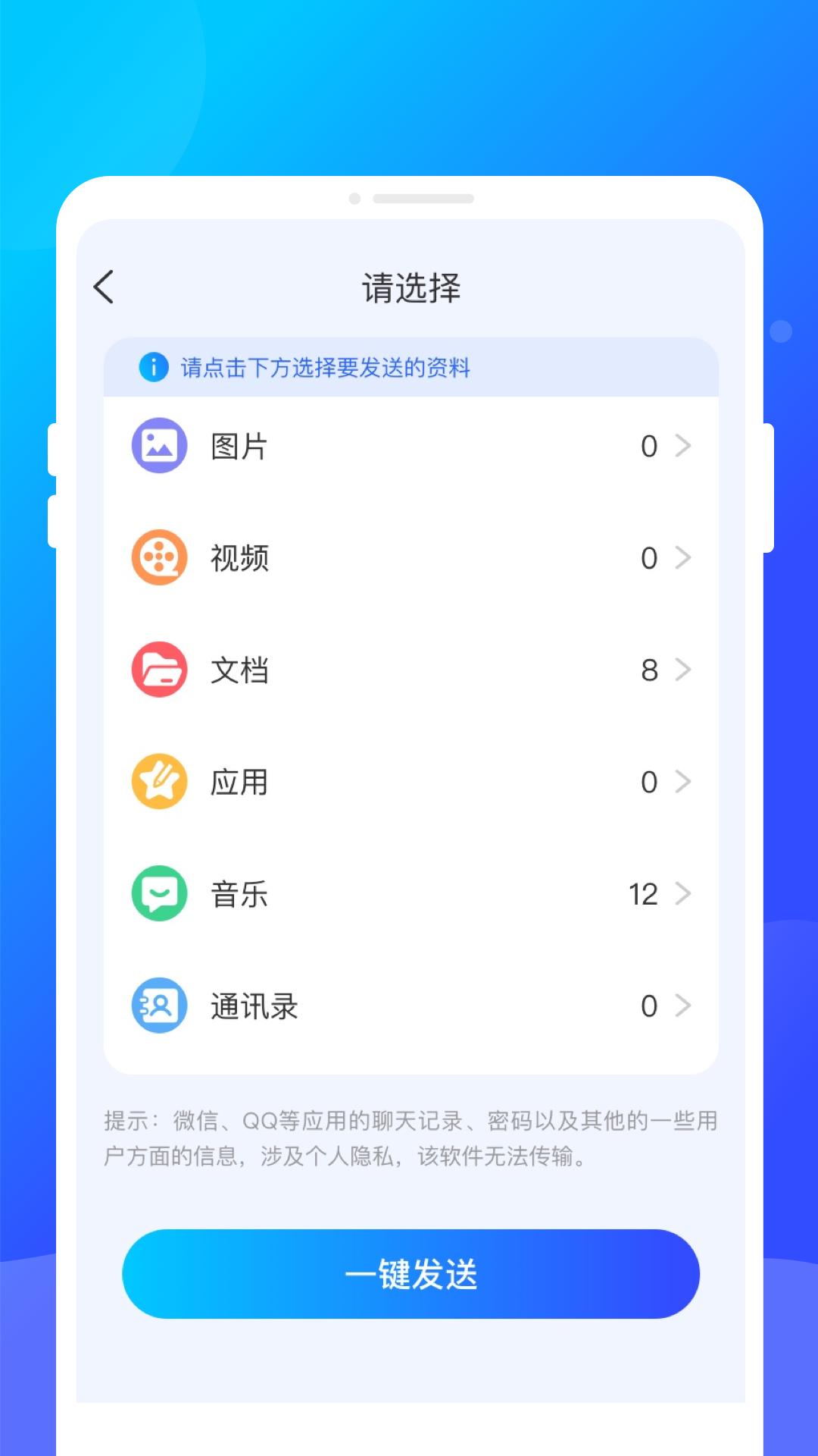 互传换机管家 v4.3.1