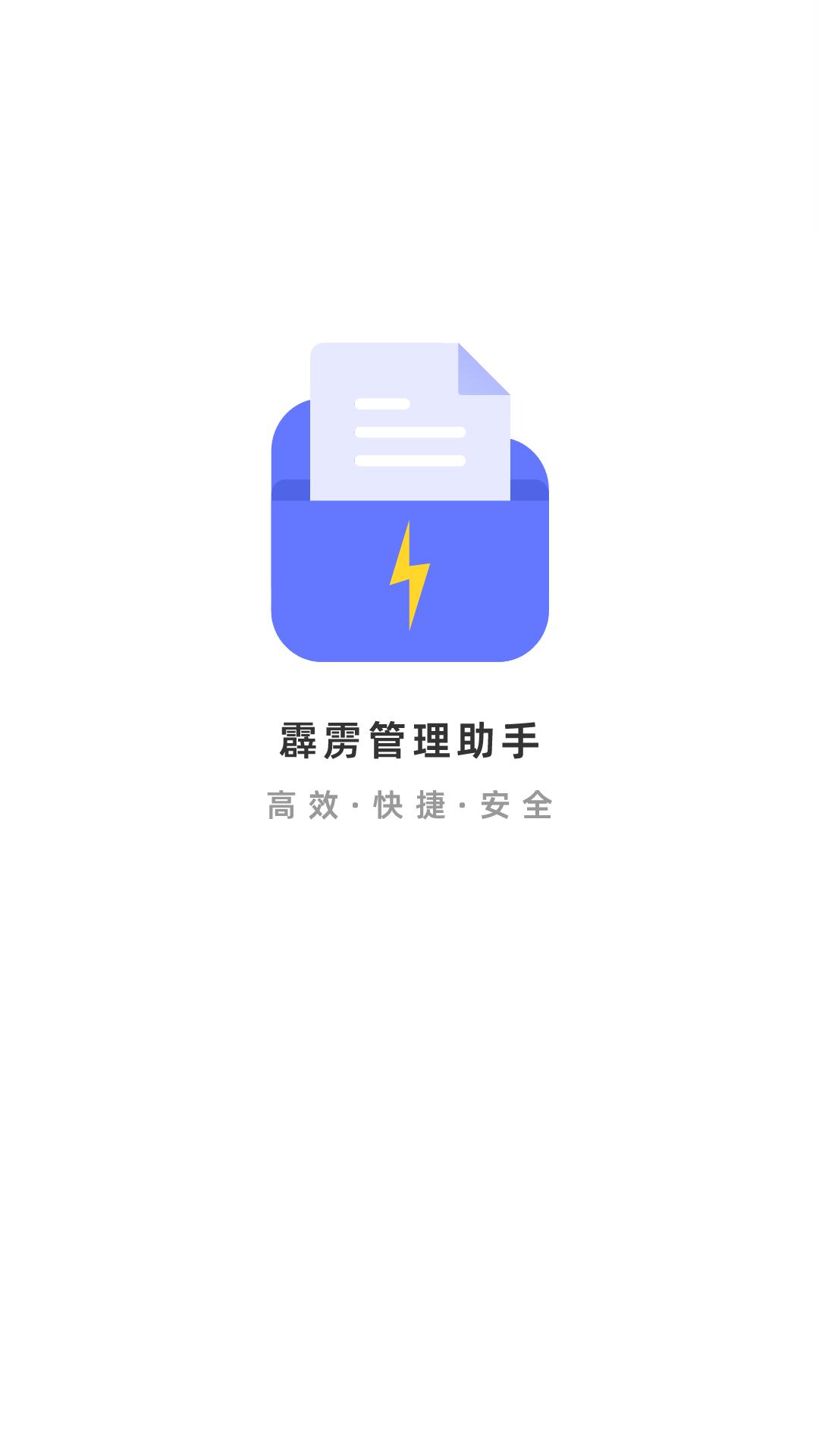 霹雳管理助手 v6.0.2