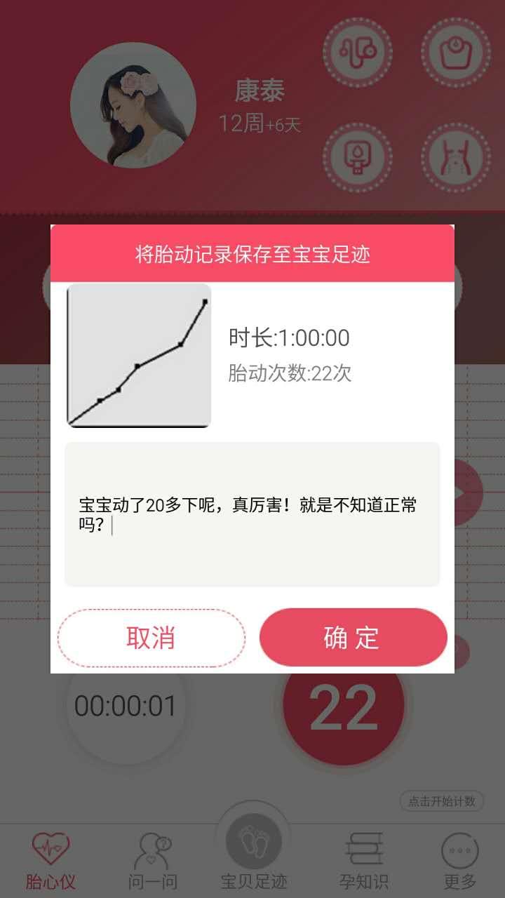 宝贝心语 v5.4.1