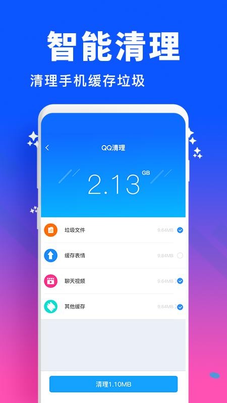 手机管家清理加速 v6.2.4