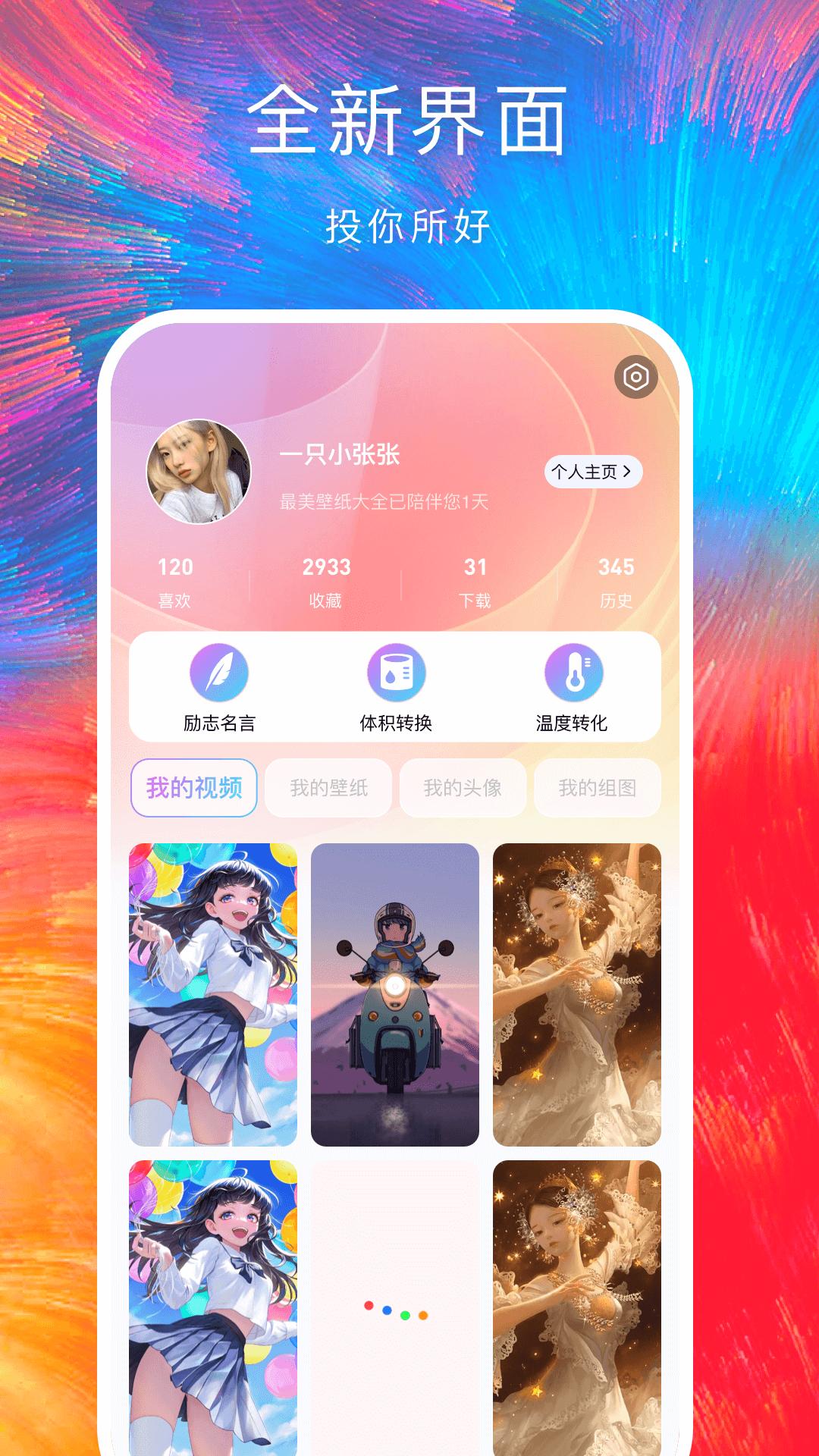 最美手机壁纸 v5.4.4