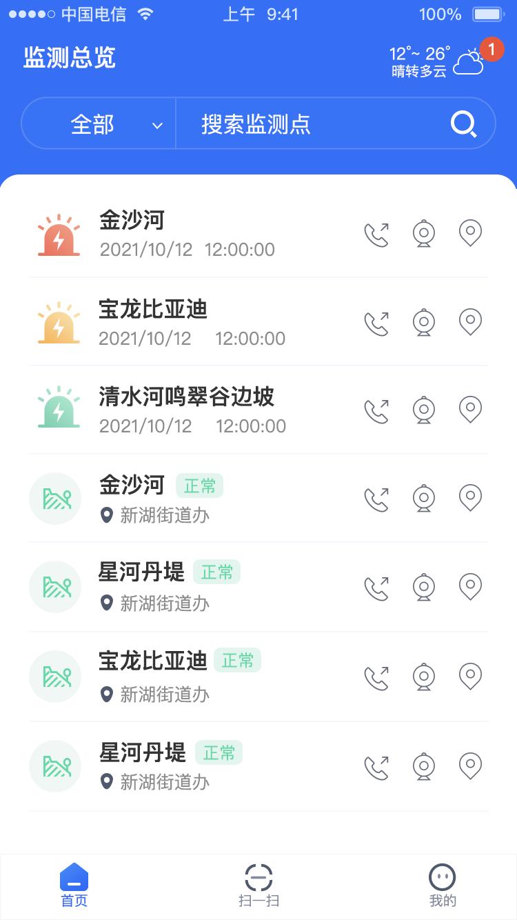 安泰实时风险评估 v3.4.2