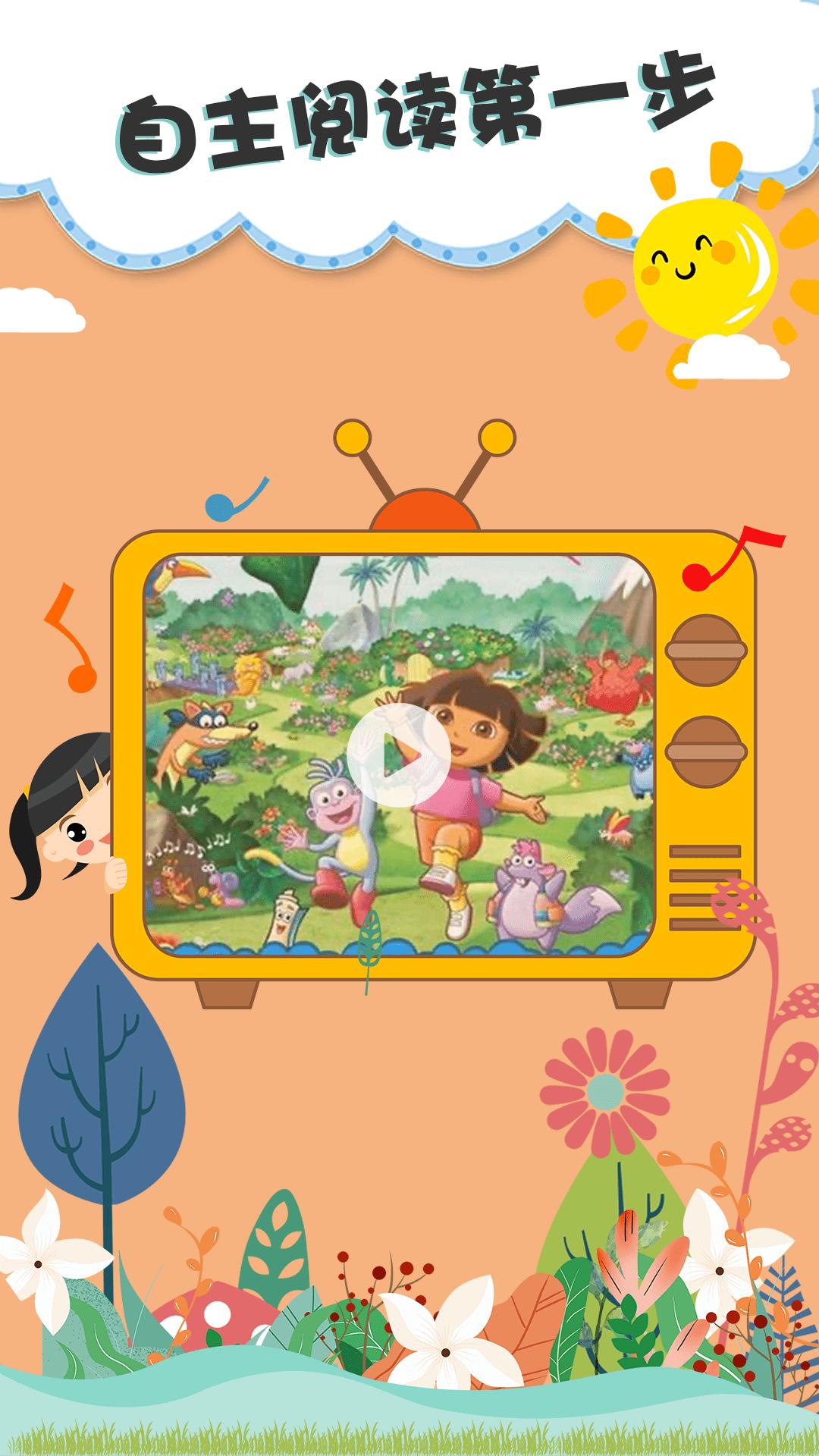 儿童双语绘本 v6.1.3