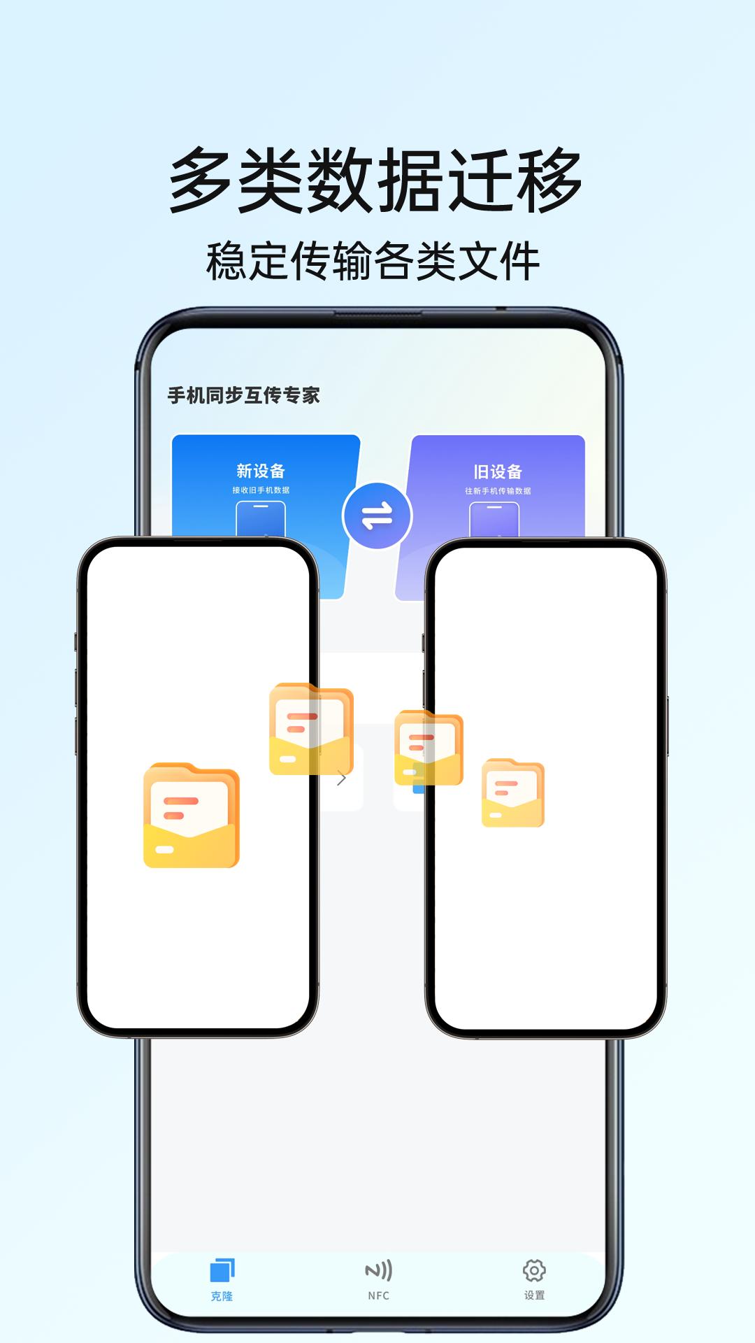 手机同步互传专家 v4.1.3