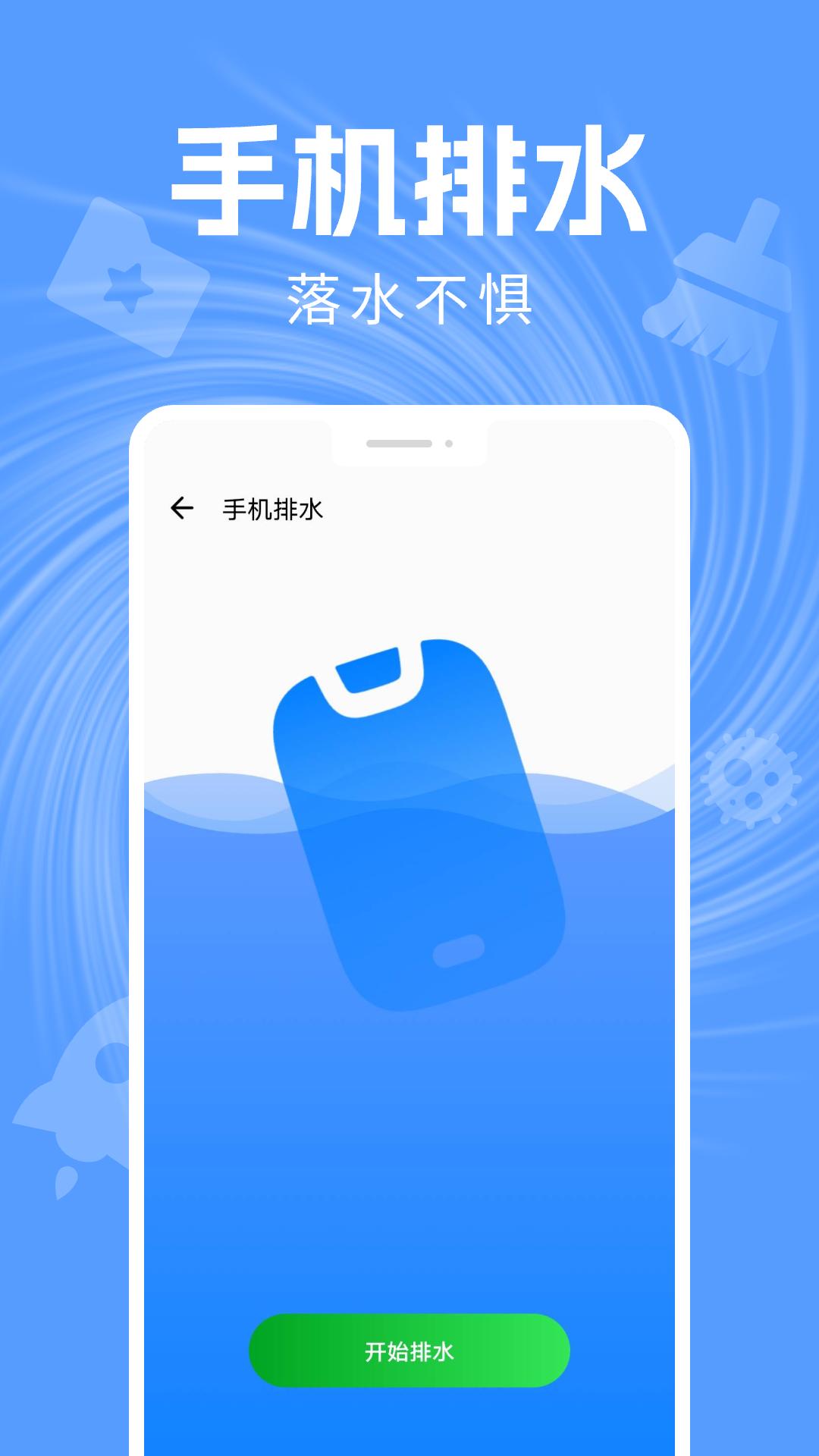 手机清灰助手 v6.2.4