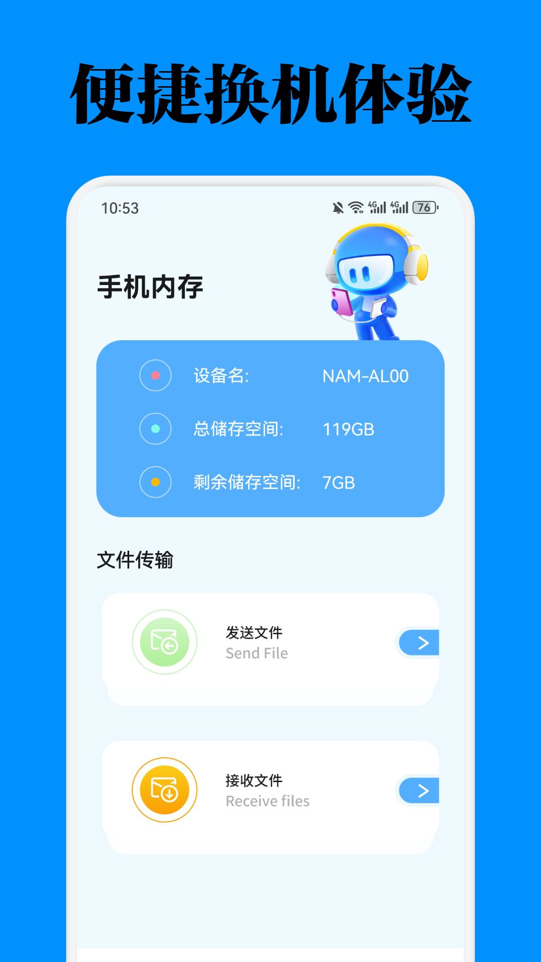 ES文件管理器 v4.5.3