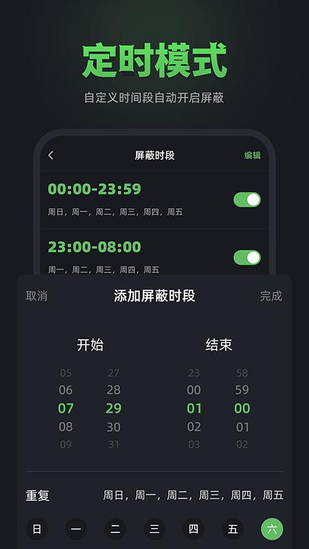 防监听卫士 v4.0.1